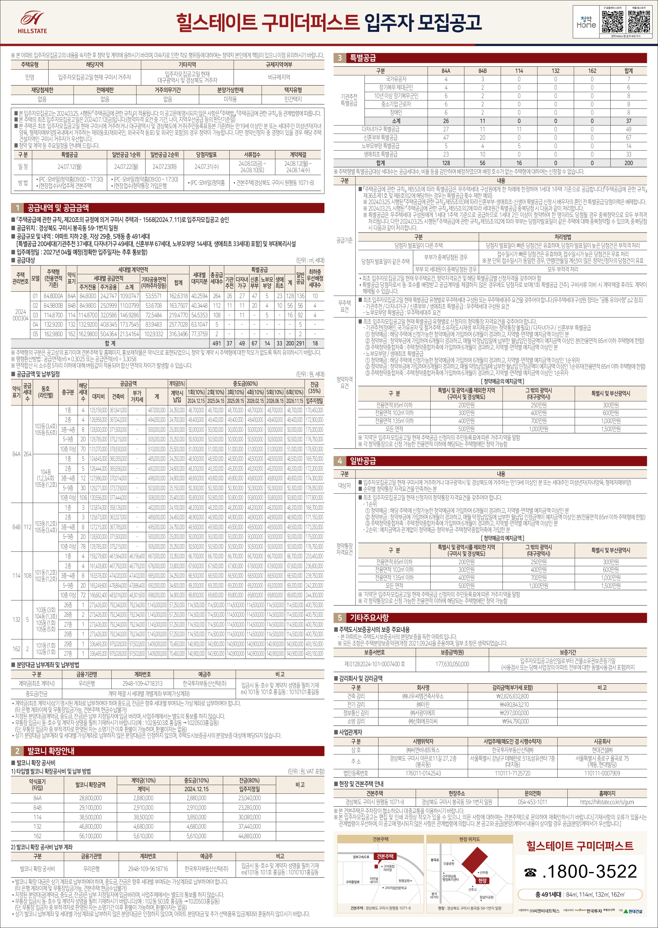 힐스테이트 구미더퍼스트_축약_page-0001.jpg